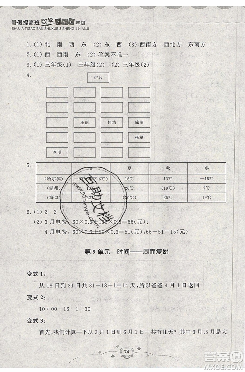 暑假銜接2019年暑假提高班3升4年級數(shù)學參考答案