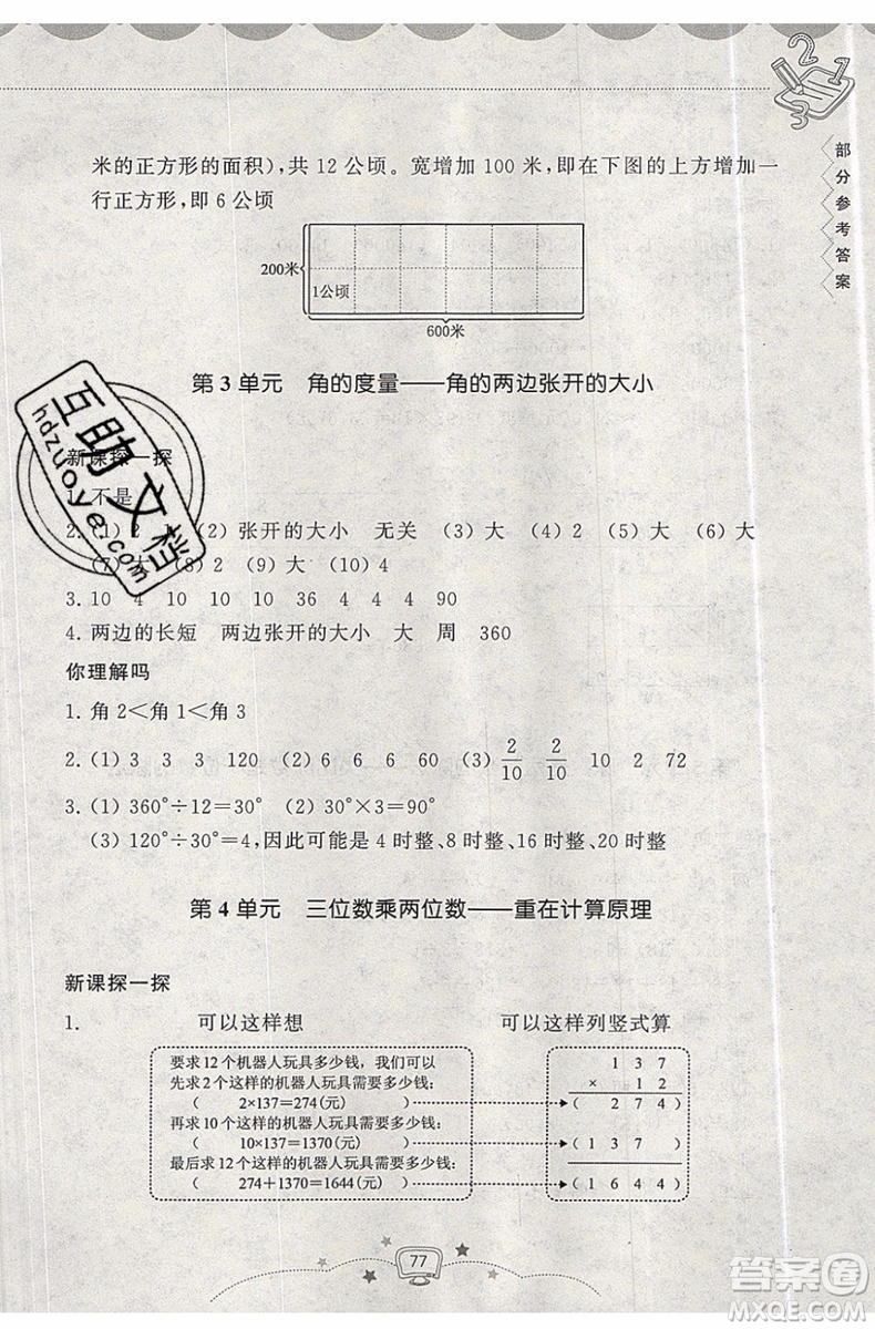 暑假銜接2019年暑假提高班3升4年級數(shù)學參考答案