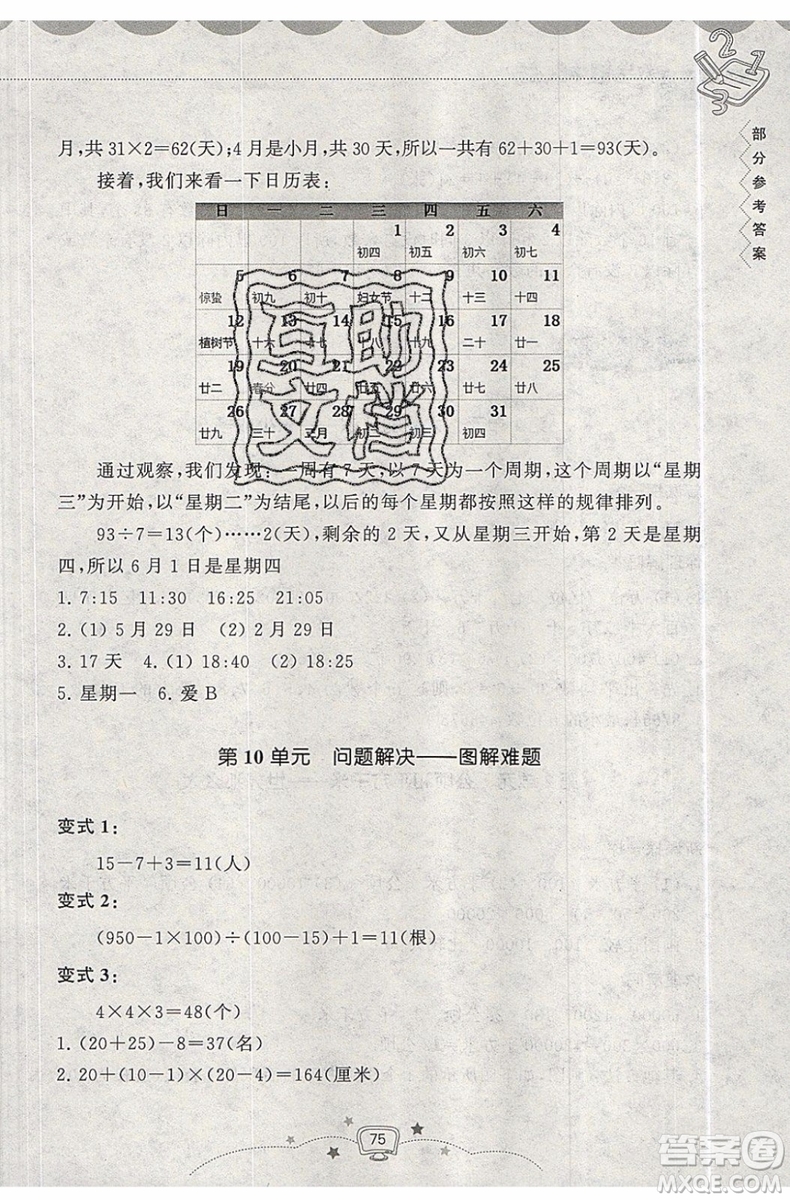 暑假銜接2019年暑假提高班3升4年級數(shù)學參考答案