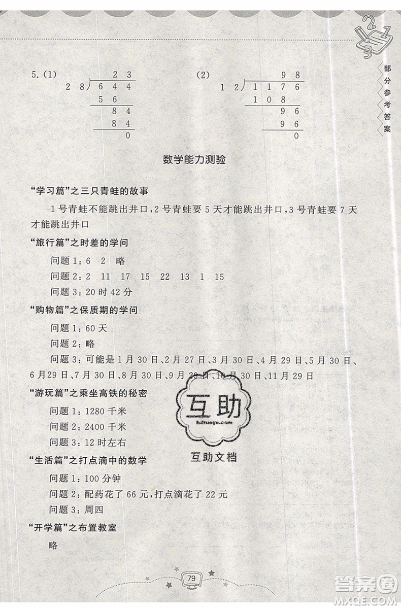 暑假銜接2019年暑假提高班3升4年級數(shù)學參考答案