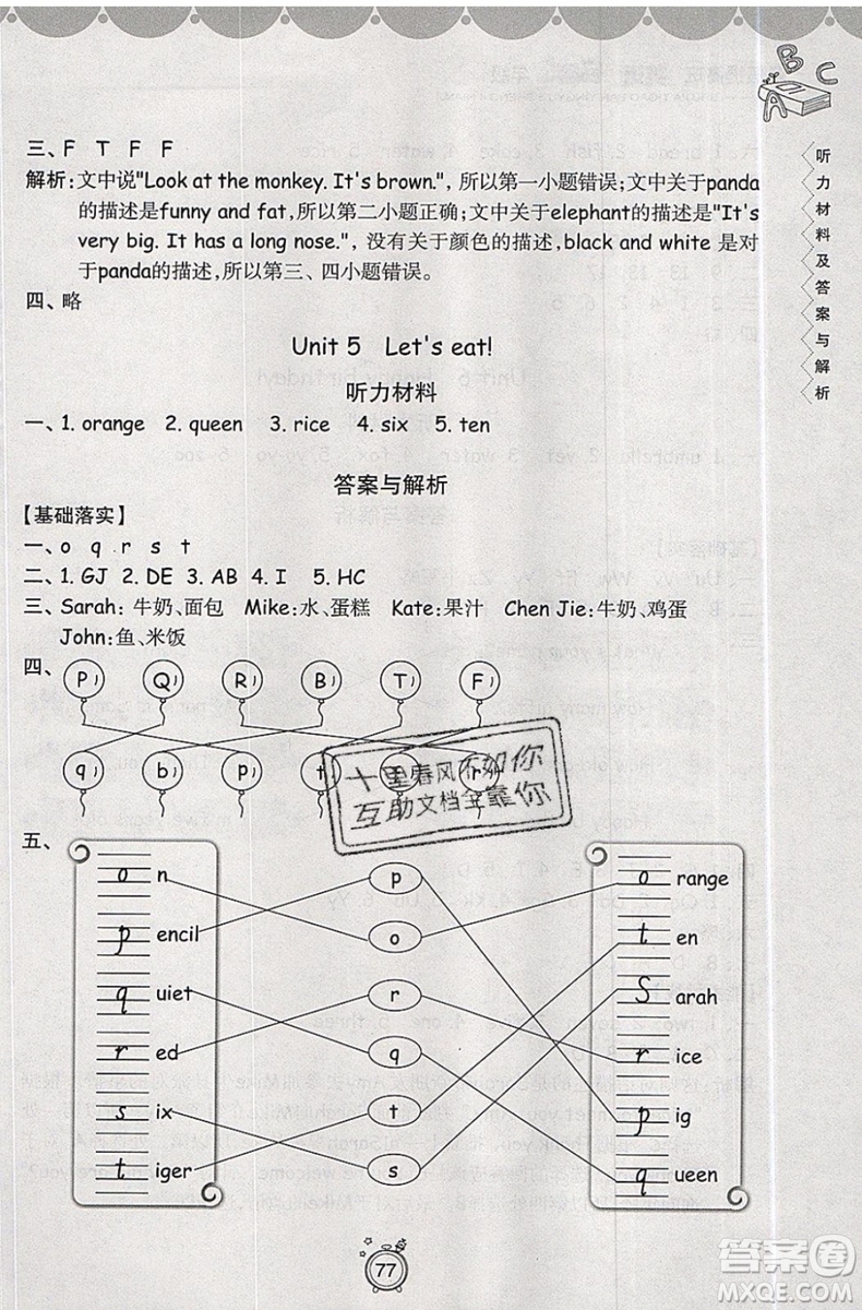 暑假銜接2019年暑假提高班3升4年級英語參考答案