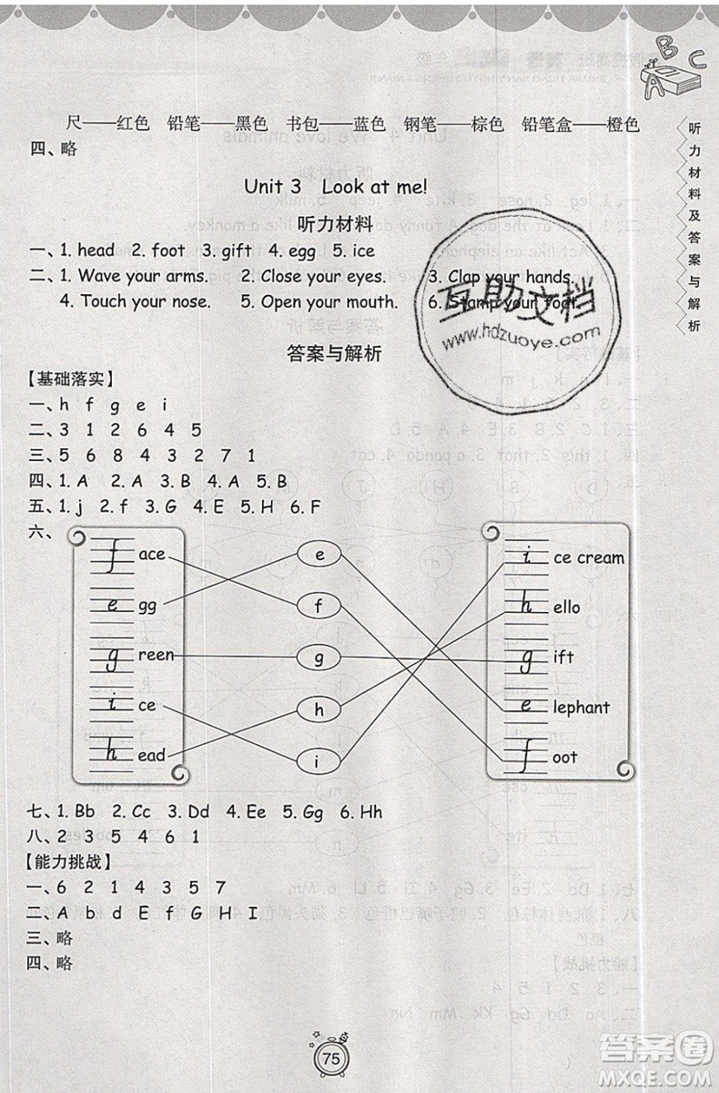 暑假銜接2019年暑假提高班3升4年級英語參考答案