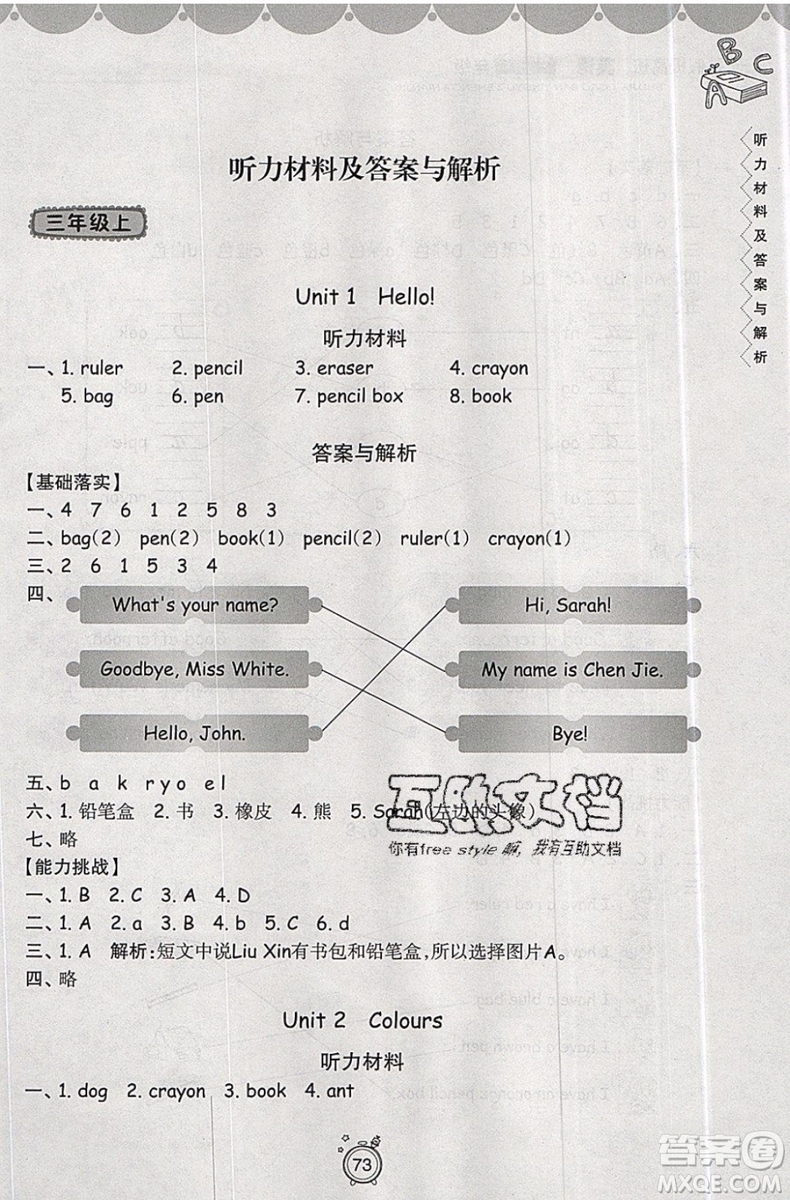 暑假銜接2019年暑假提高班3升4年級英語參考答案