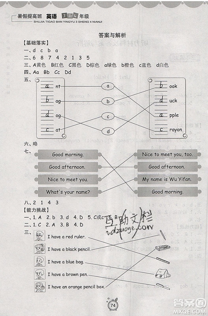 暑假銜接2019年暑假提高班3升4年級英語參考答案