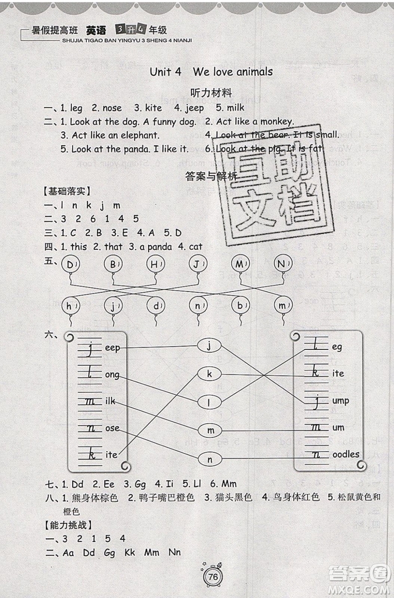 暑假銜接2019年暑假提高班3升4年級英語參考答案