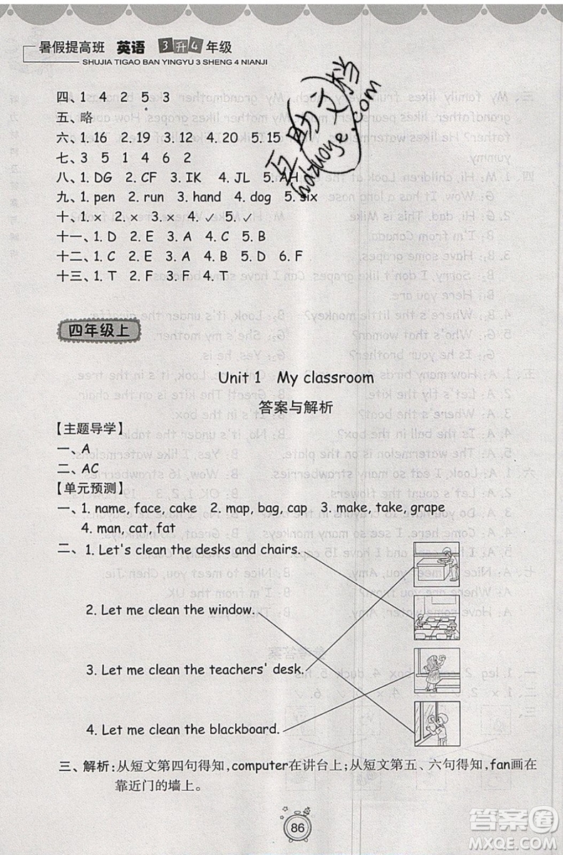 暑假銜接2019年暑假提高班3升4年級英語參考答案