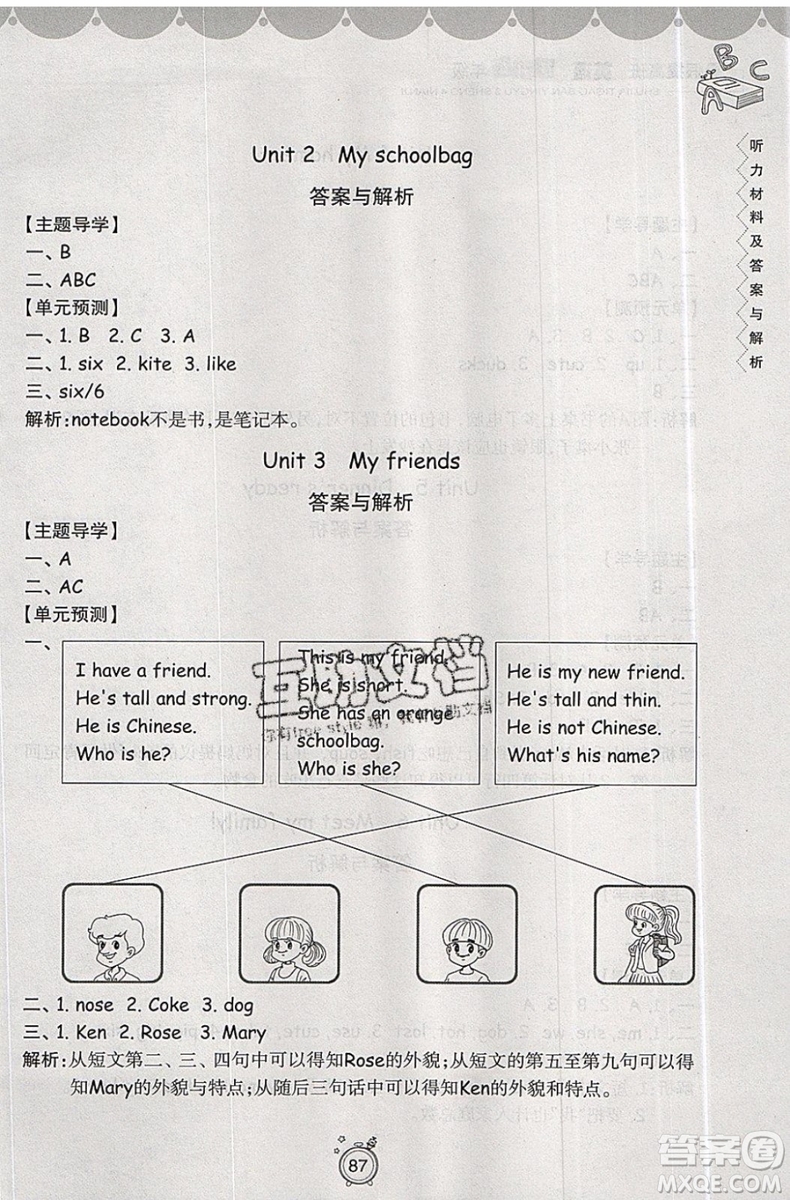 暑假銜接2019年暑假提高班3升4年級英語參考答案