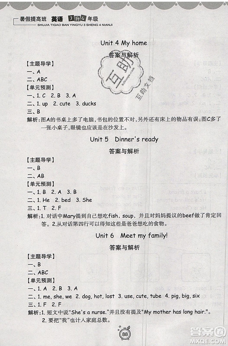 暑假銜接2019年暑假提高班3升4年級英語參考答案