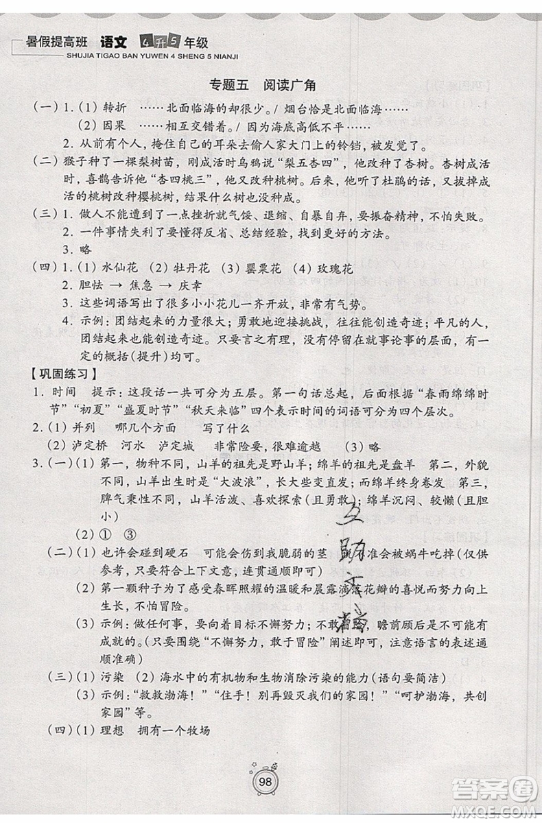 暑假銜接2019年暑假提高班4升5年級語文參考答案