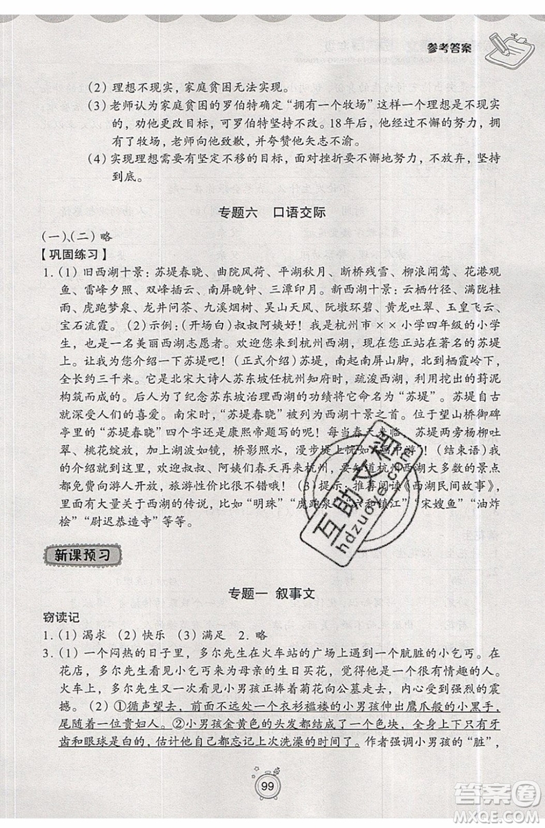 暑假銜接2019年暑假提高班4升5年級語文參考答案