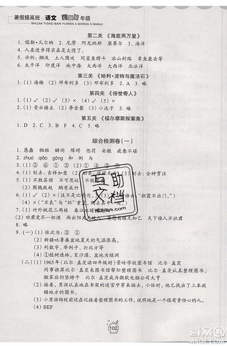 暑假銜接2019年暑假提高班4升5年級語文參考答案