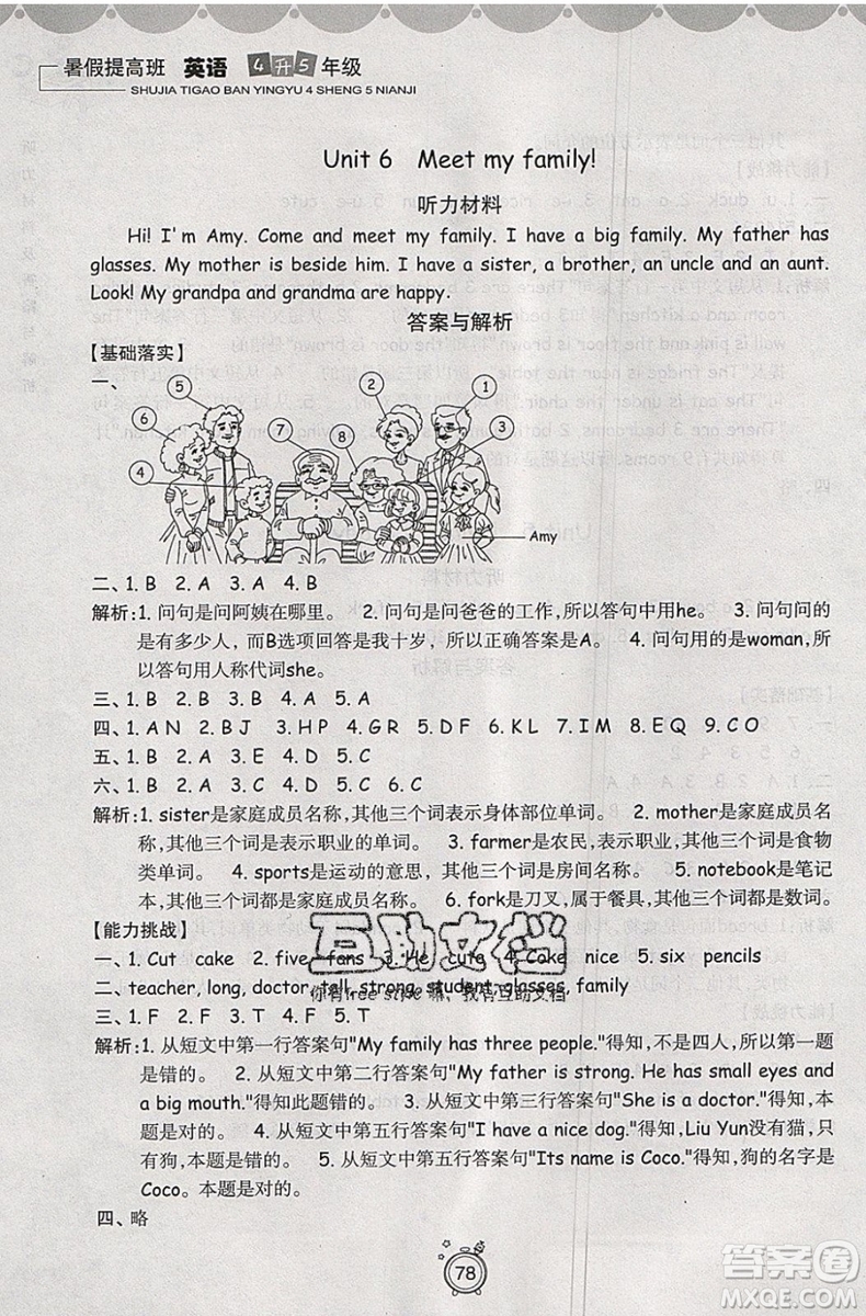 暑假銜接2019年暑假提高班4升5年級英語參考答案