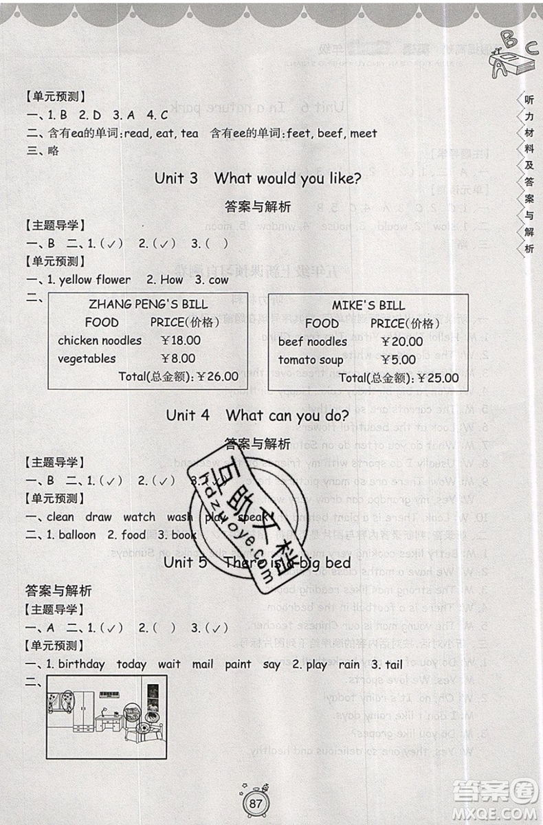 暑假銜接2019年暑假提高班4升5年級英語參考答案