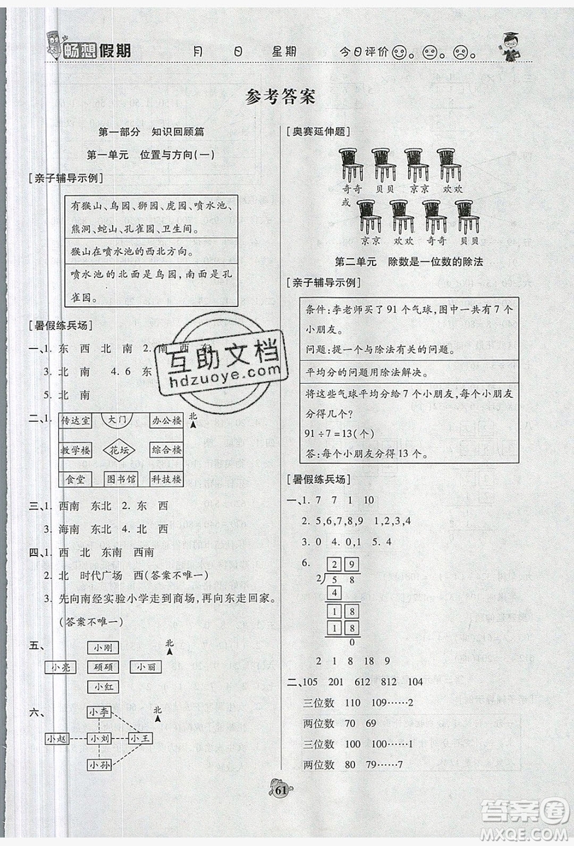 2019暢響假期暑假三年級數(shù)學(xué)人教版答案