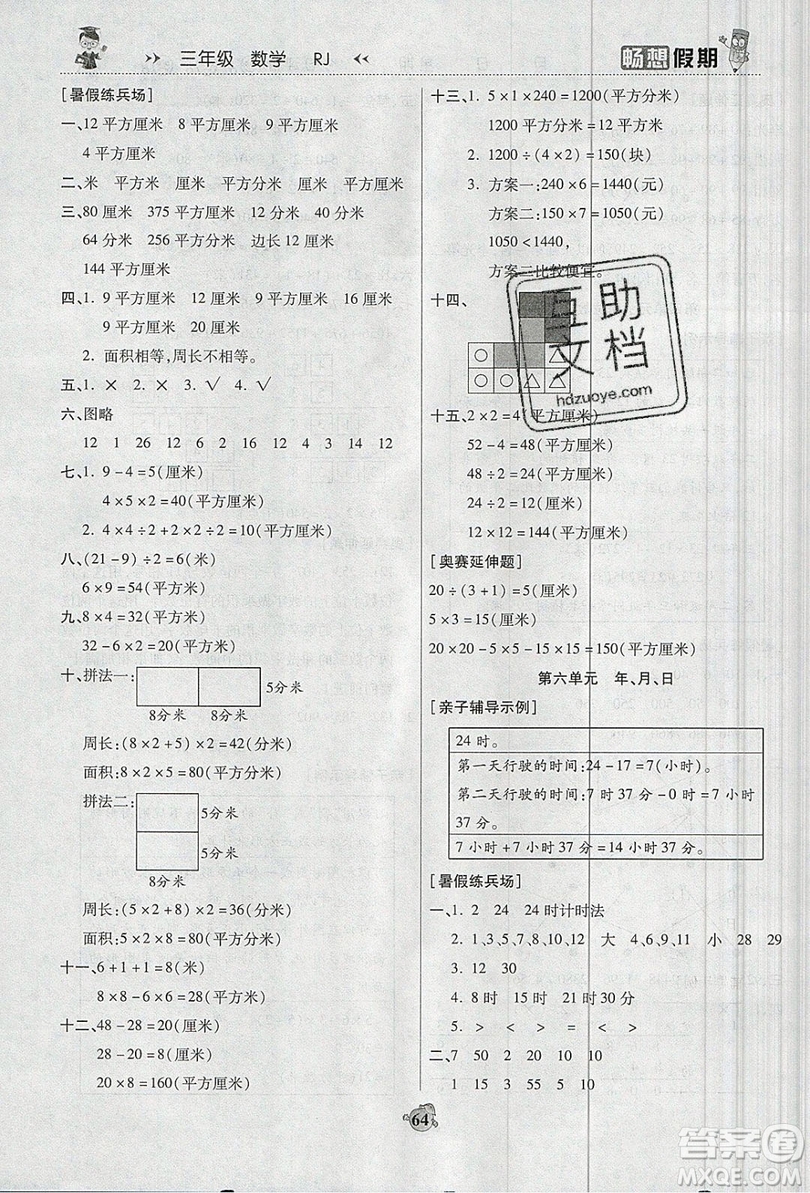 2019暢響假期暑假三年級數(shù)學(xué)人教版答案