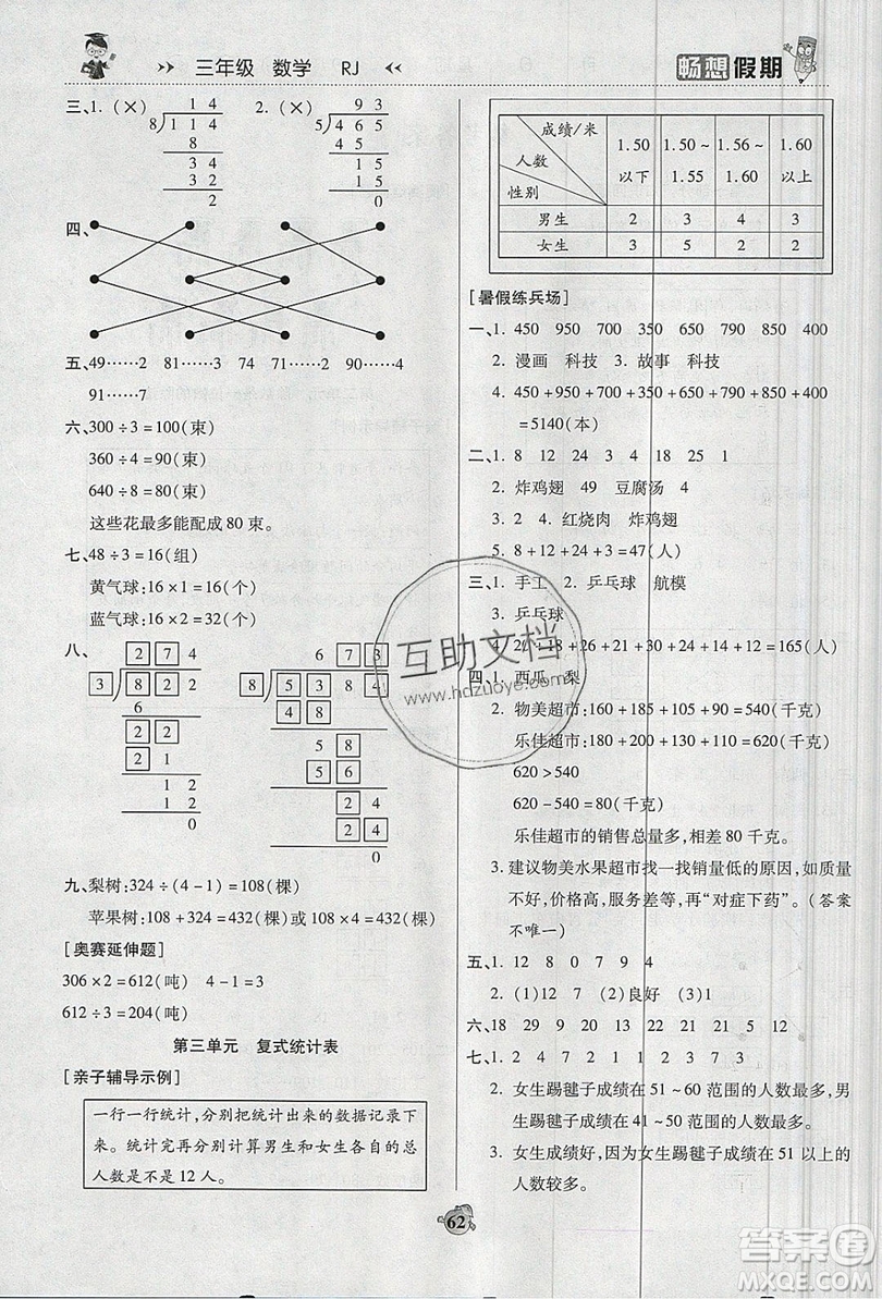 2019暢響假期暑假三年級數(shù)學(xué)人教版答案