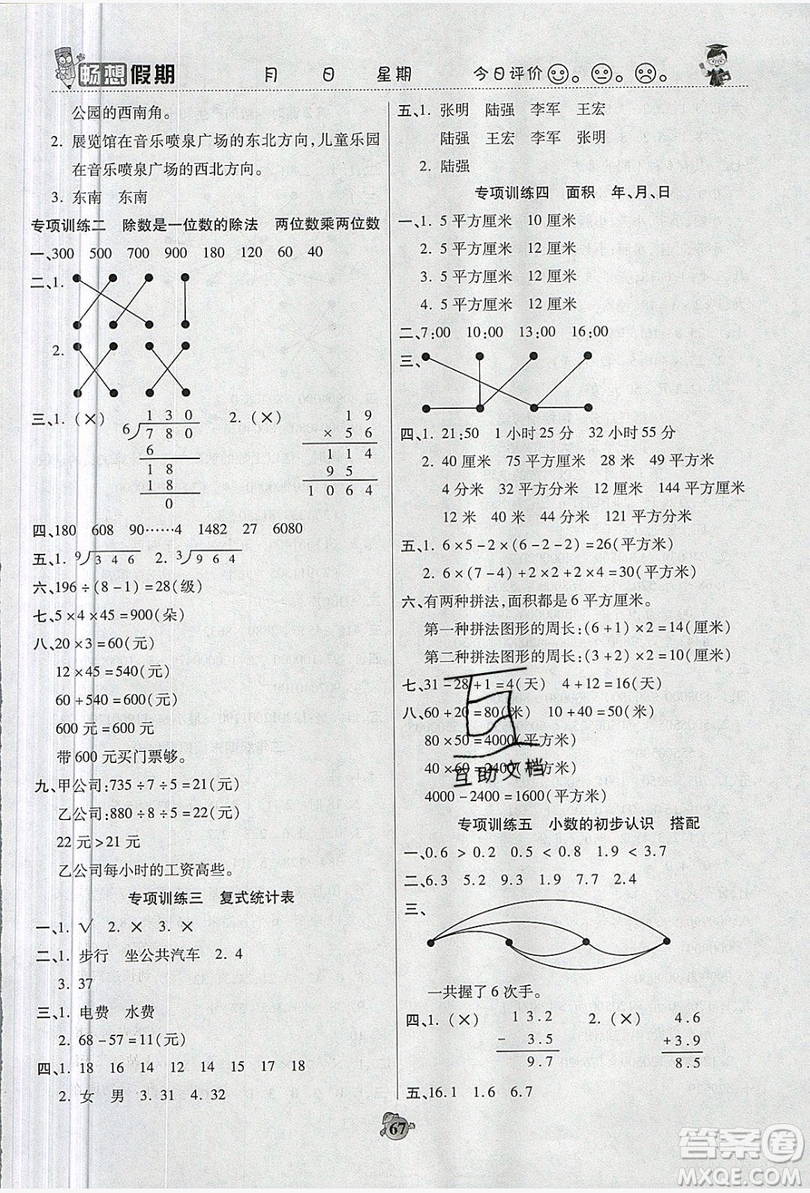 2019暢響假期暑假三年級數(shù)學(xué)人教版答案