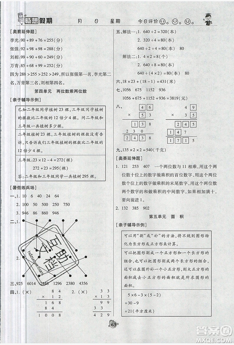 2019暢響假期暑假三年級數(shù)學(xué)人教版答案