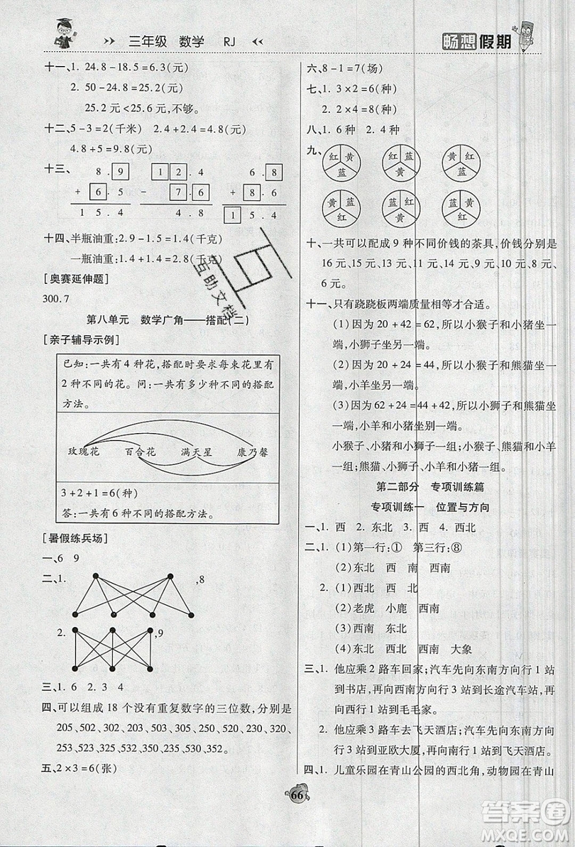 2019暢響假期暑假三年級數(shù)學(xué)人教版答案