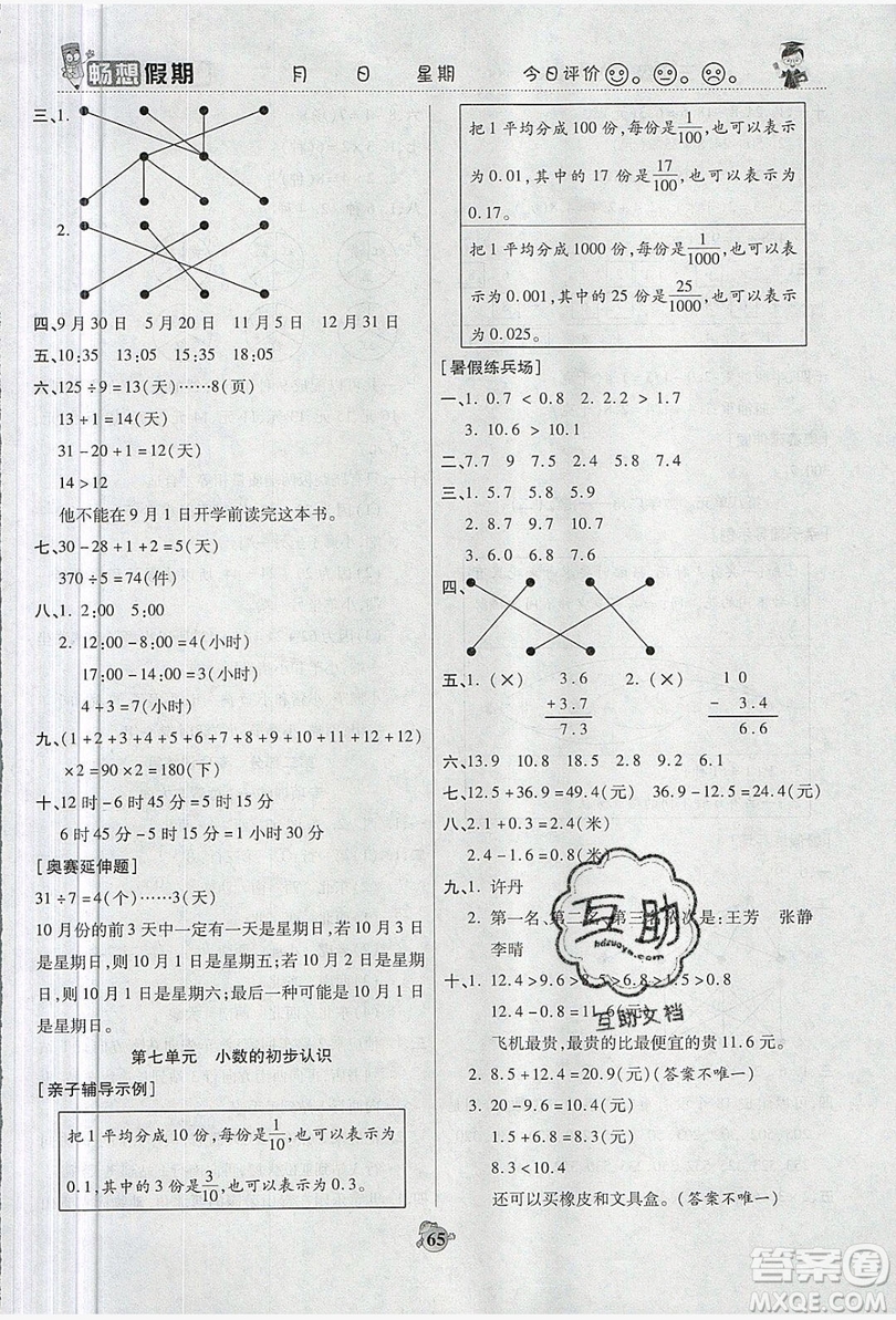 2019暢響假期暑假三年級數(shù)學(xué)人教版答案