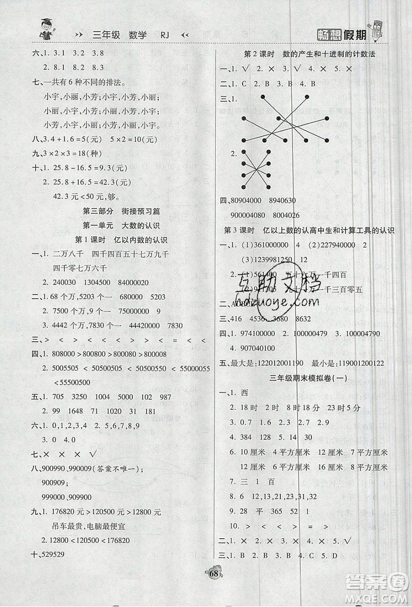 2019暢響假期暑假三年級數(shù)學(xué)人教版答案