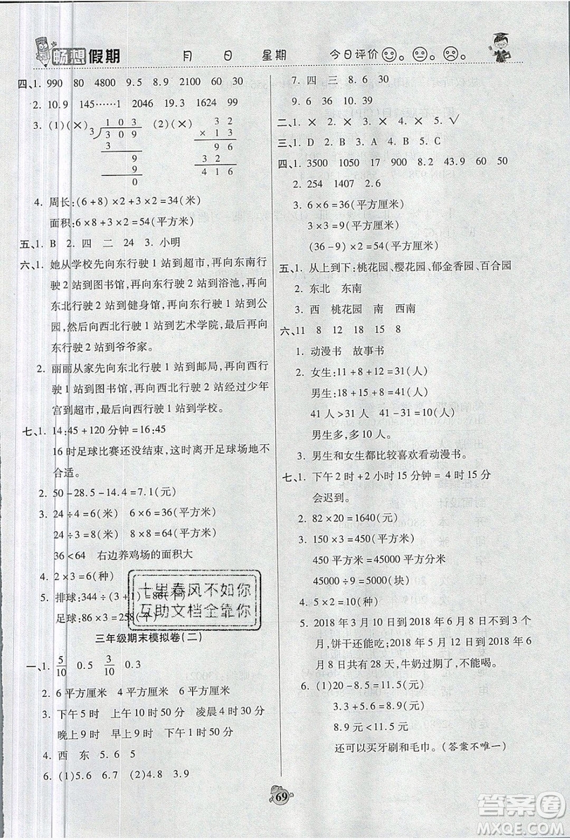 2019暢響假期暑假三年級數(shù)學(xué)人教版答案