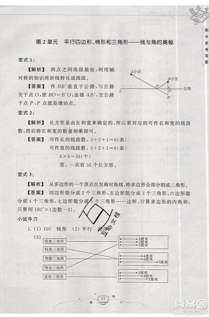 暑假銜接2019年暑假提高班4升5年級(jí)數(shù)學(xué)參考答案