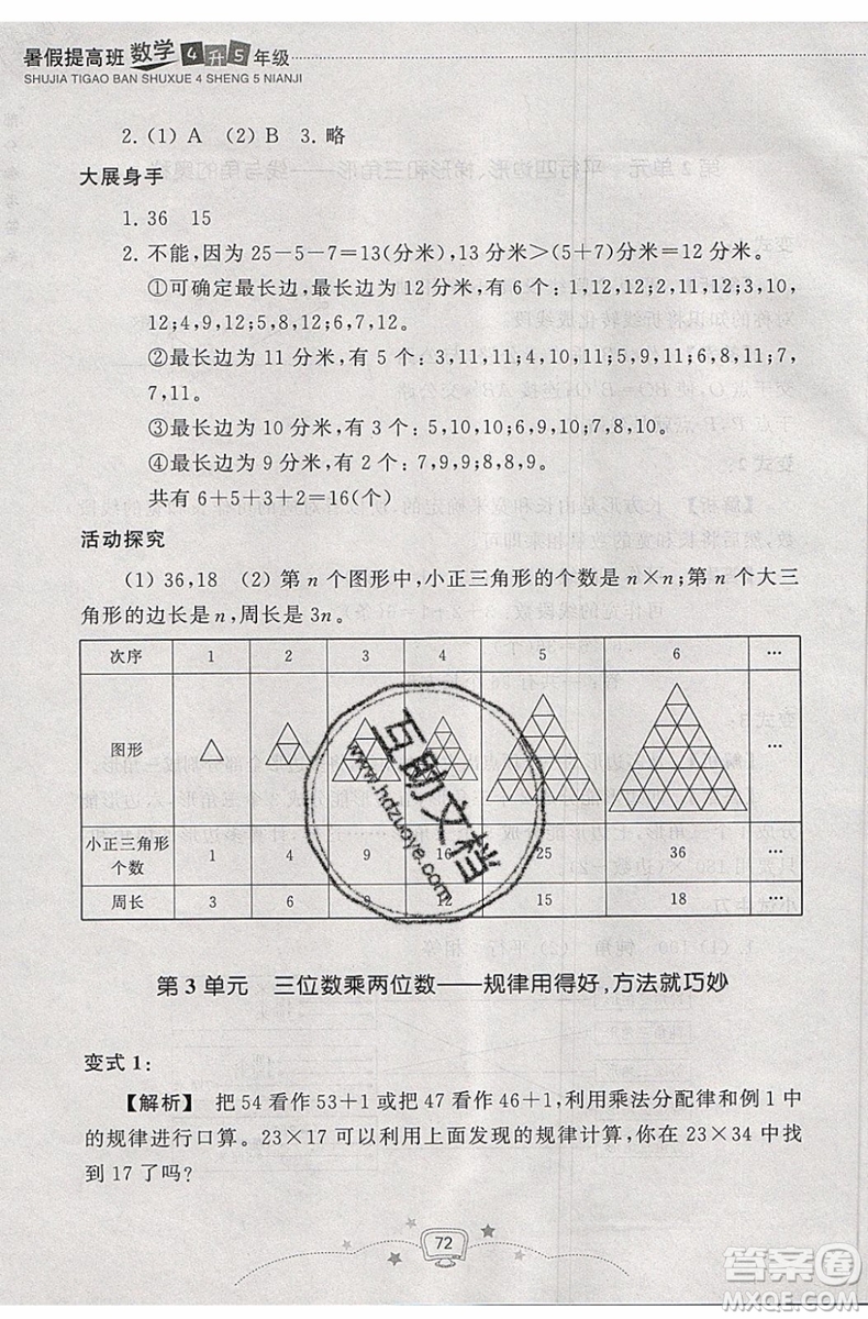 暑假銜接2019年暑假提高班4升5年級(jí)數(shù)學(xué)參考答案