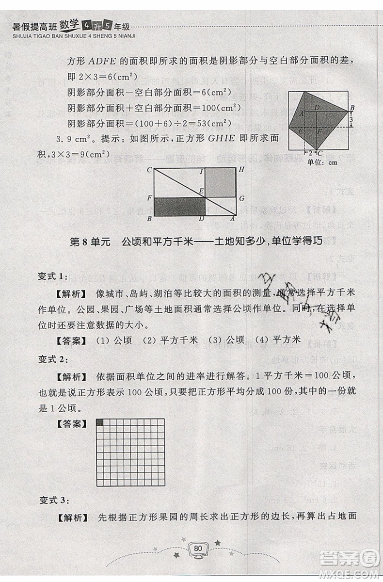 暑假銜接2019年暑假提高班4升5年級(jí)數(shù)學(xué)參考答案