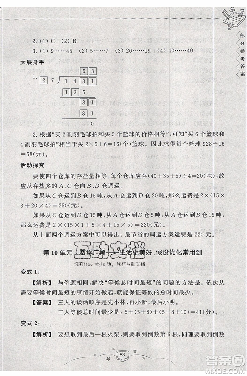 暑假銜接2019年暑假提高班4升5年級(jí)數(shù)學(xué)參考答案