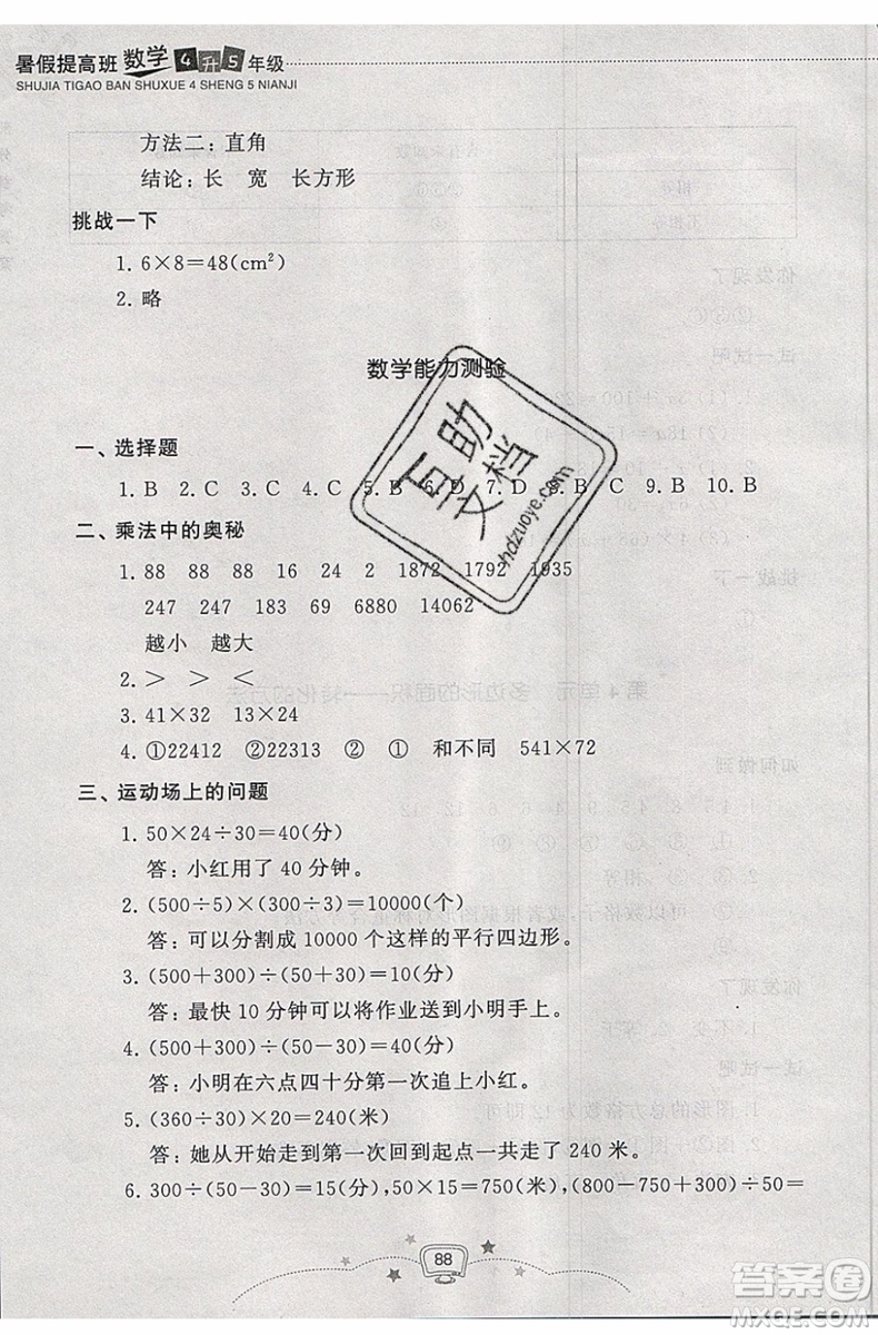 暑假銜接2019年暑假提高班4升5年級(jí)數(shù)學(xué)參考答案