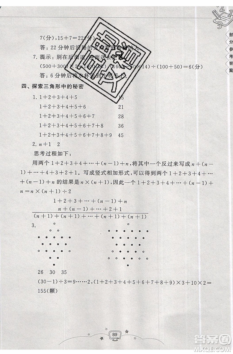 暑假銜接2019年暑假提高班4升5年級(jí)數(shù)學(xué)參考答案