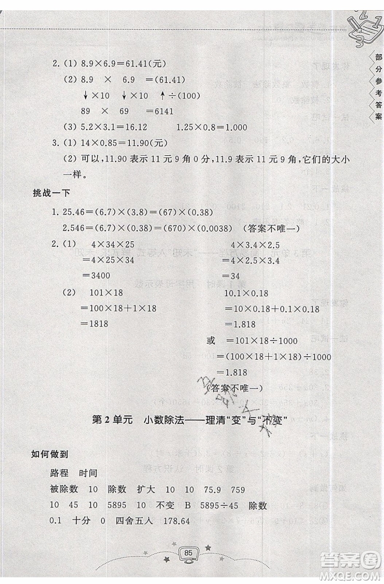 暑假銜接2019年暑假提高班4升5年級(jí)數(shù)學(xué)參考答案