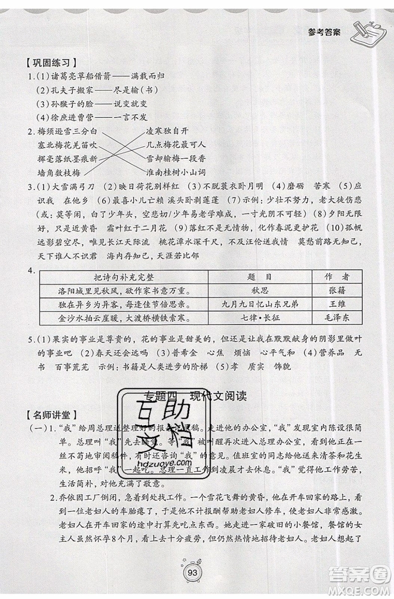 2019年暑假提高班5升6年級(jí)語(yǔ)文小學(xué)五年級(jí)下冊(cè)暑假作業(yè)參考答案