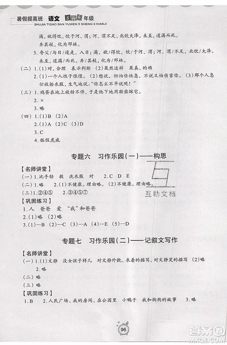 2019年暑假提高班5升6年級(jí)語(yǔ)文小學(xué)五年級(jí)下冊(cè)暑假作業(yè)參考答案