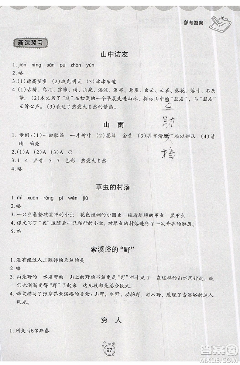 2019年暑假提高班5升6年級(jí)語(yǔ)文小學(xué)五年級(jí)下冊(cè)暑假作業(yè)參考答案