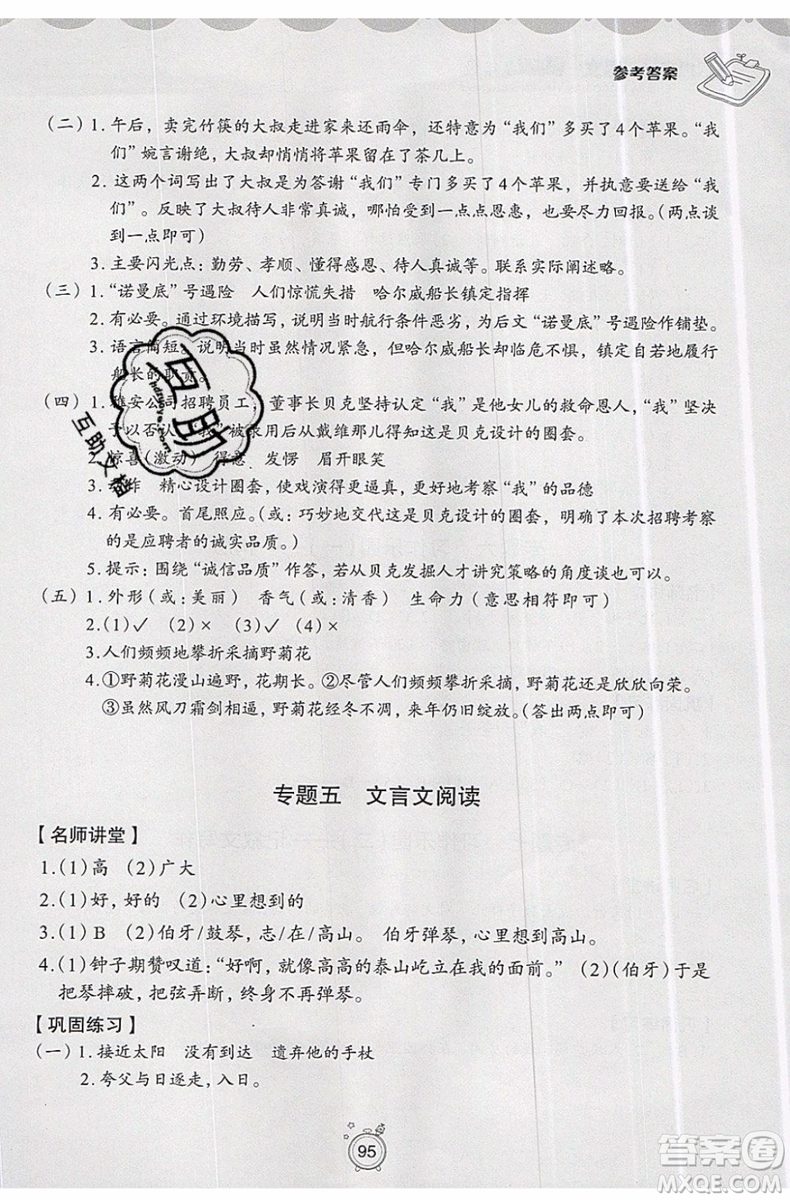 2019年暑假提高班5升6年級(jí)語(yǔ)文小學(xué)五年級(jí)下冊(cè)暑假作業(yè)參考答案