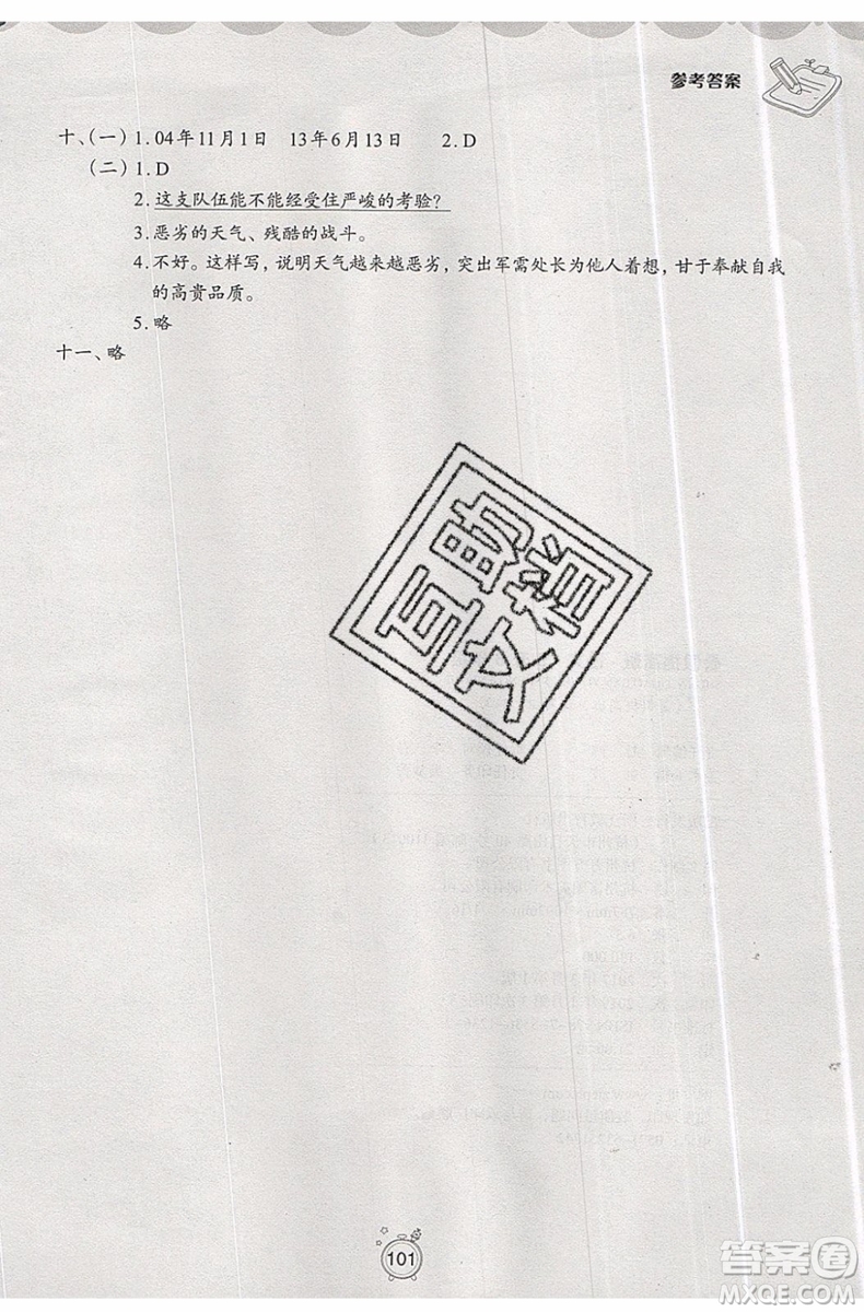 2019年暑假提高班5升6年級(jí)語(yǔ)文小學(xué)五年級(jí)下冊(cè)暑假作業(yè)參考答案