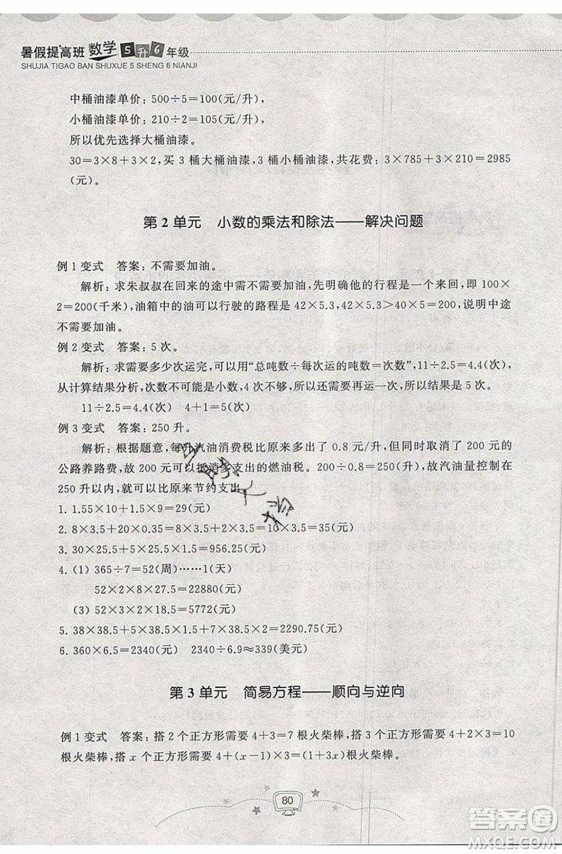 2019年暑假提高班5升6年級(jí)數(shù)學(xué)小學(xué)五年級(jí)下冊暑假作業(yè)參考答案