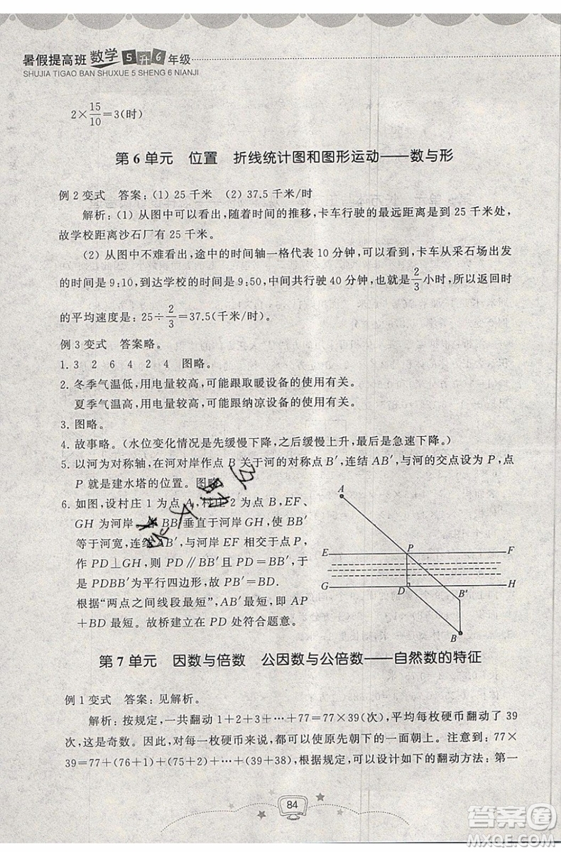 2019年暑假提高班5升6年級(jí)數(shù)學(xué)小學(xué)五年級(jí)下冊暑假作業(yè)參考答案