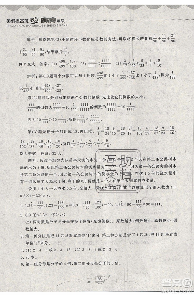 2019年暑假提高班5升6年級(jí)數(shù)學(xué)小學(xué)五年級(jí)下冊暑假作業(yè)參考答案