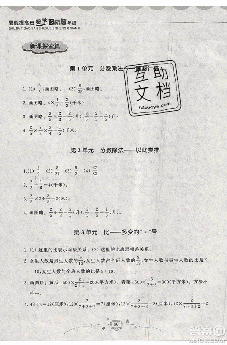 2019年暑假提高班5升6年級(jí)數(shù)學(xué)小學(xué)五年級(jí)下冊暑假作業(yè)參考答案