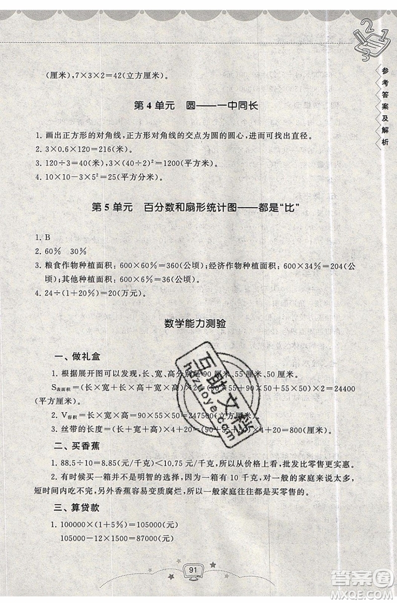 2019年暑假提高班5升6年級(jí)數(shù)學(xué)小學(xué)五年級(jí)下冊暑假作業(yè)參考答案