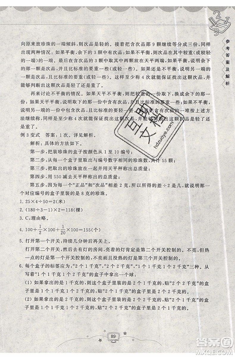 2019年暑假提高班5升6年級(jí)數(shù)學(xué)小學(xué)五年級(jí)下冊暑假作業(yè)參考答案