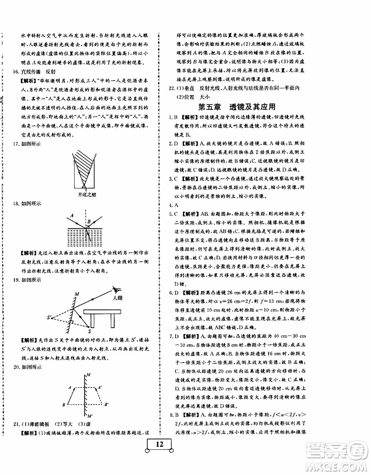 2019年假期作業(yè)假期系統(tǒng)總復(fù)習(xí)八年級物理RJ人教版期末暑假專用答案