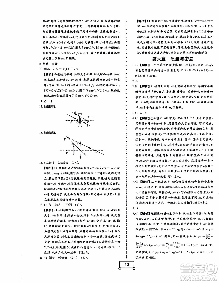 2019年假期作業(yè)假期系統(tǒng)總復(fù)習(xí)八年級物理RJ人教版期末暑假專用答案