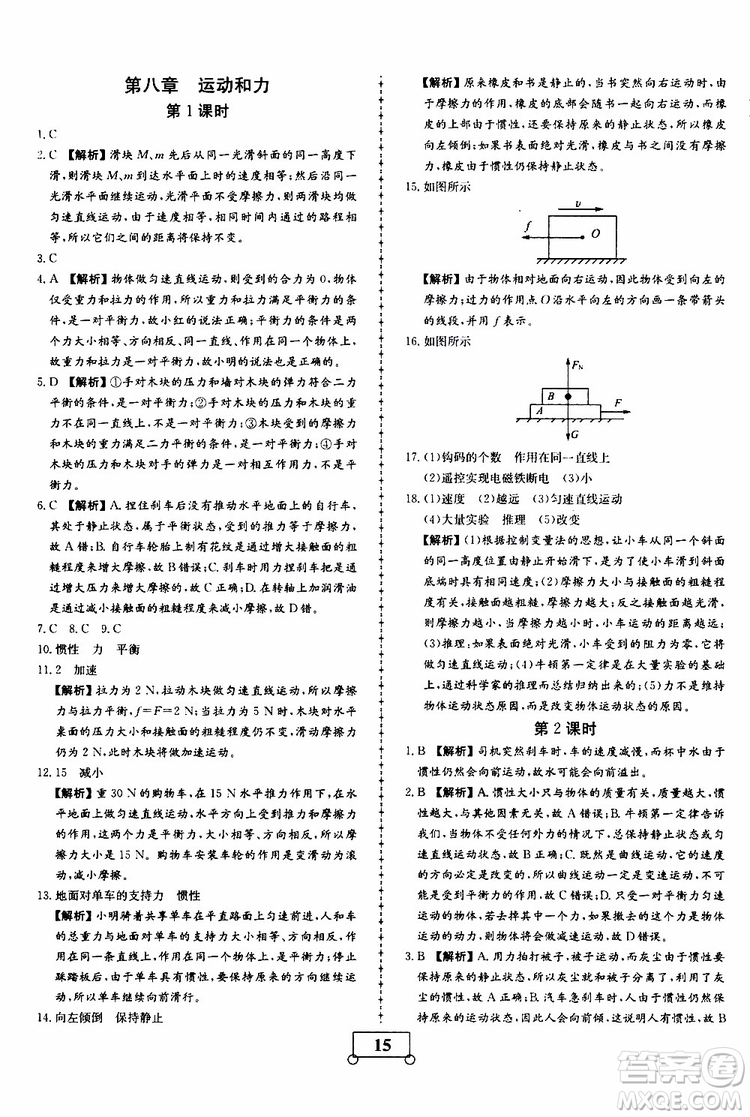 2019年假期作業(yè)假期系統(tǒng)總復(fù)習(xí)八年級物理RJ人教版期末暑假專用答案