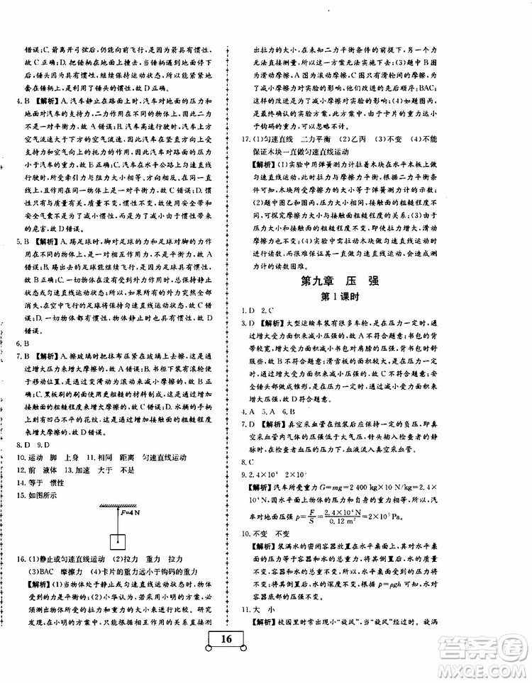 2019年假期作業(yè)假期系統(tǒng)總復(fù)習(xí)八年級物理RJ人教版期末暑假專用答案