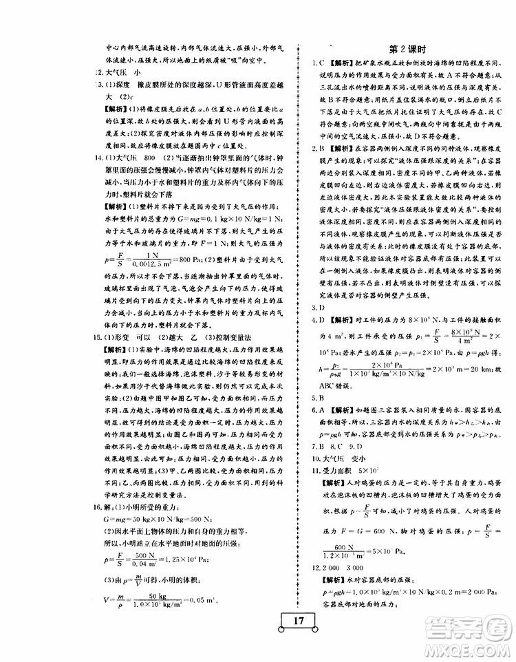 2019年假期作業(yè)假期系統(tǒng)總復(fù)習(xí)八年級物理RJ人教版期末暑假專用答案