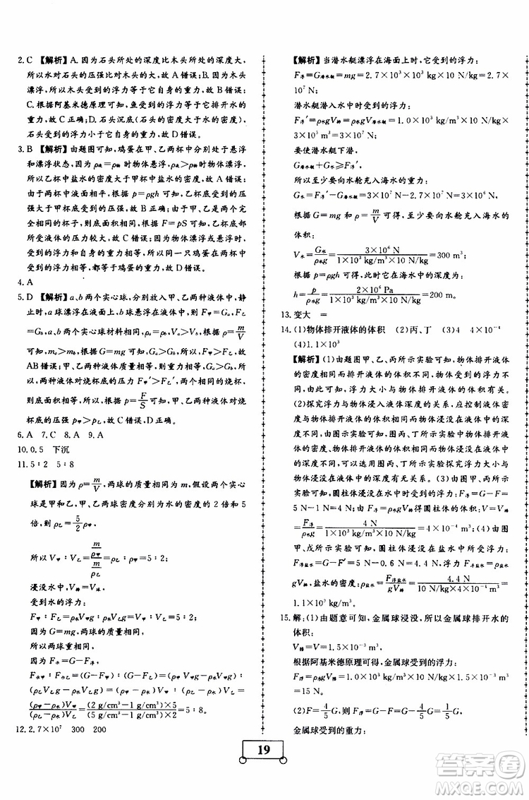 2019年假期作業(yè)假期系統(tǒng)總復(fù)習(xí)八年級物理RJ人教版期末暑假專用答案